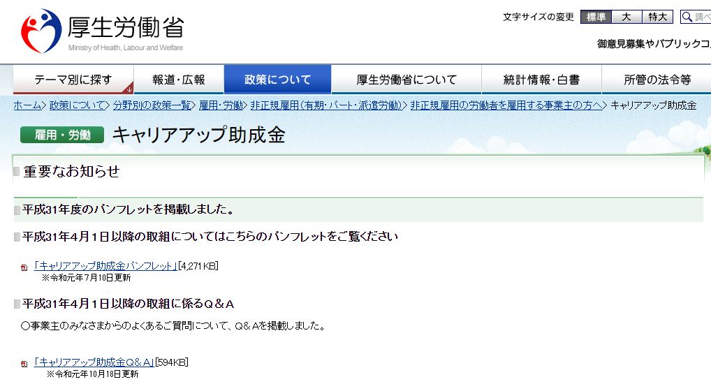 キャリアアップ助成金