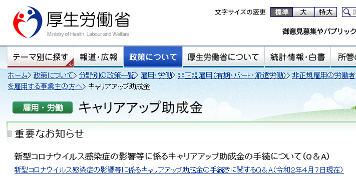 キャリアアップ助成金