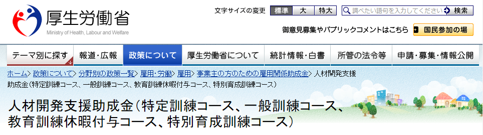 人材開発支援助成金