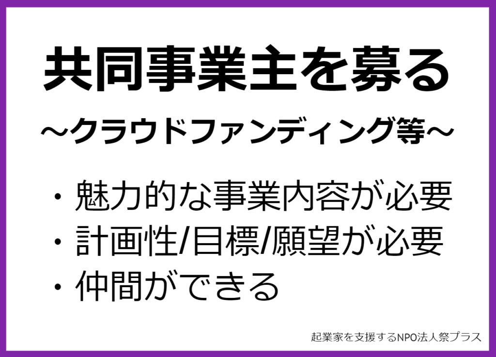 個人事業主の資金調達