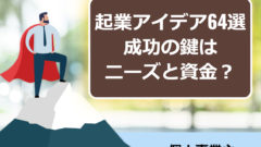 保存版 初心者でも参入しやすいネット起業の種類を総まとめ 起業するにはの教科書 起業家を支援するnpo法人祭プラス 保存版 初心者でも参入しやすいネット起業の種類を総まとめ 起業するにはの教科書 起業家を支援するnpo法人祭プラス