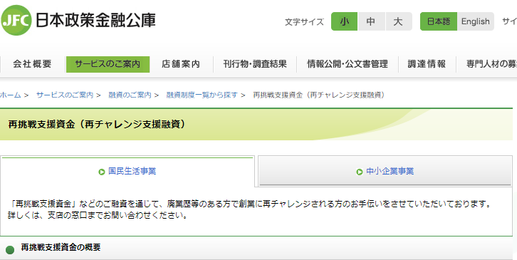 再挑戦支援資金（再チャレンジ支援資金）