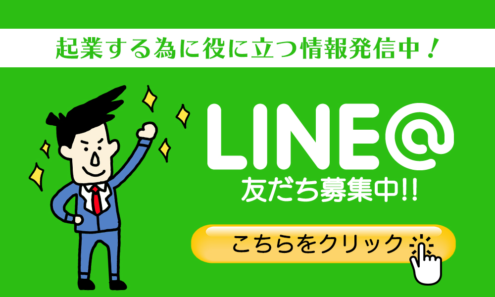 【起業家支援LINE@バナー】1000×600